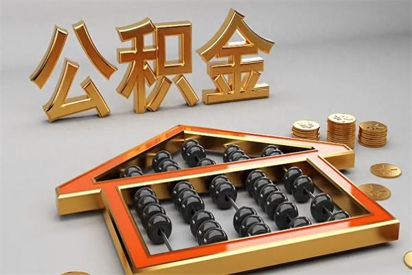 张家界取得不动产证申请公积金贷款（不动产登记证明办理公积金贷款）