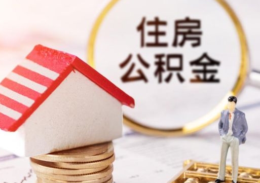 张家界公积金封存微信怎么提取出来（公积金封存怎么在微信提取多久到账）